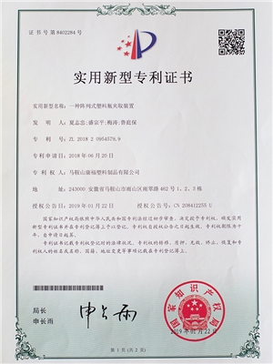 一種陣列式塑料（liào）瓶夾取裝（zhuāng）置專利證（zhèng）書