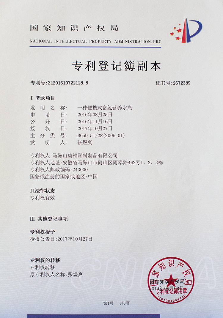 專（zhuān）利登記簿（bù）