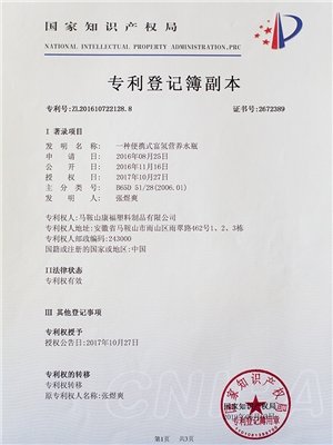 專利（lì）登記簿