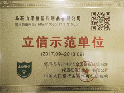 2017-2018年度立信（xìn）示範單位