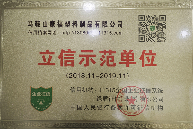 2018-2019年度立（lì）信示範單位
